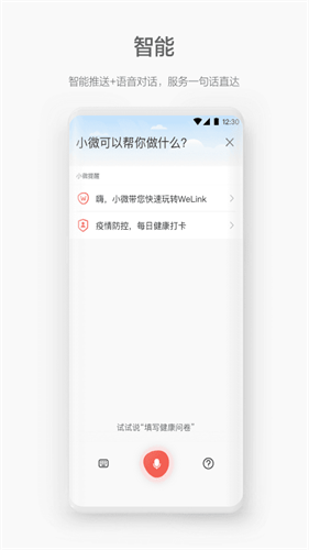 welink截图3