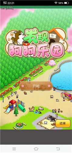 开罗发现狗狗乐园截图3