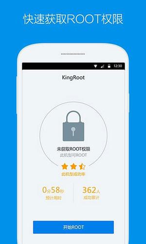 KingRoot截图3