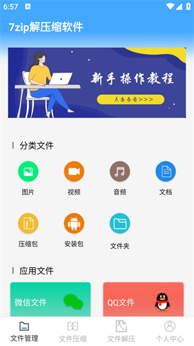 7zip解压缩软件