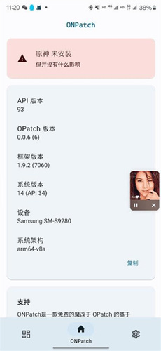 ONPatch框架截图1