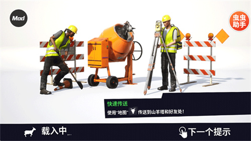 模拟山羊3胡闹多元宇宙截图1