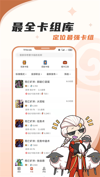 掌上炉石传说助手截图0