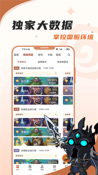 掌上炉石传说助手截图1