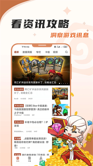掌上炉石传说助手截图2
