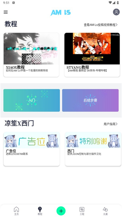 Amls凉笙版截图2