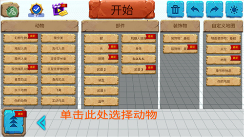 动物战争模拟器