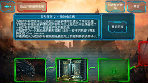异形大战铁血战士游戏截图2