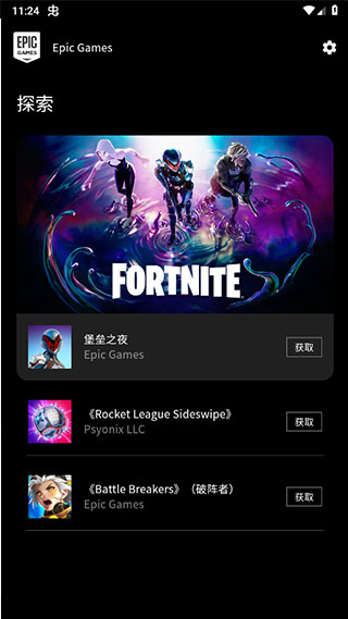 Epic手机版截图0