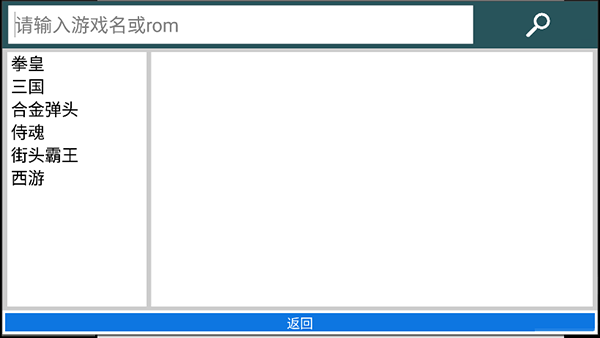 Kawaks街机模拟器