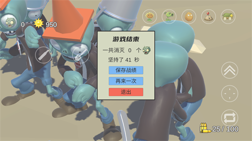 植物大战僵尸戴夫有枪截图0