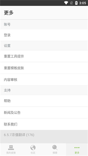 skinseed皮肤制作器截图3