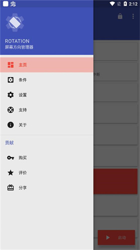 Rotation截图0