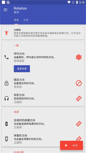 Rotation截图1