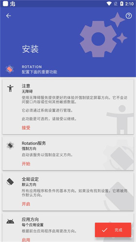 Rotation截图2