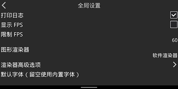 Krkr2模拟器截图3