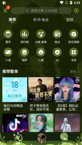 酷我音乐盒