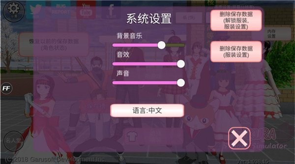 樱花校园模拟器无广告版截图0