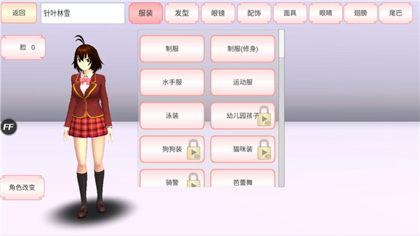 樱花校园模拟器无广告版截图1