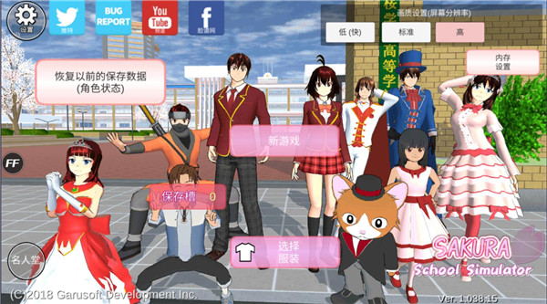 樱花校园模拟器无广告版截图2