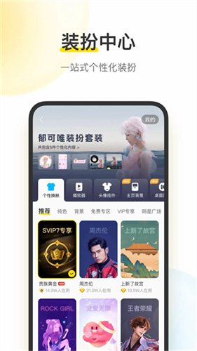 酷我音乐盒截图0