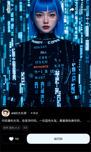 即梦AI截图1