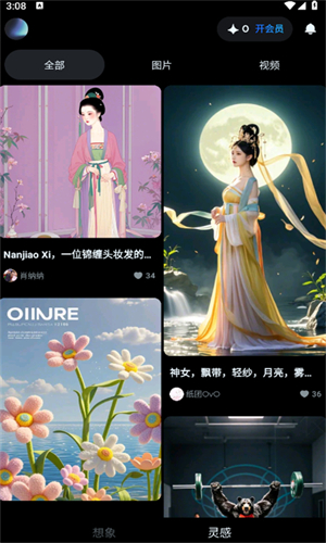 即梦AI截图3