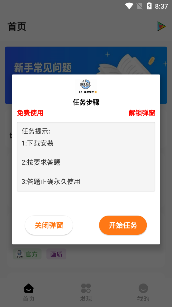 LX画质助手截图0