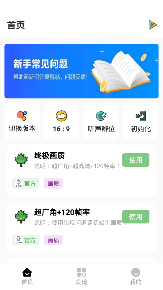 LX画质助手截图1