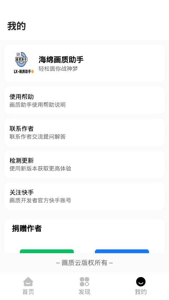 LX画质助手截图2