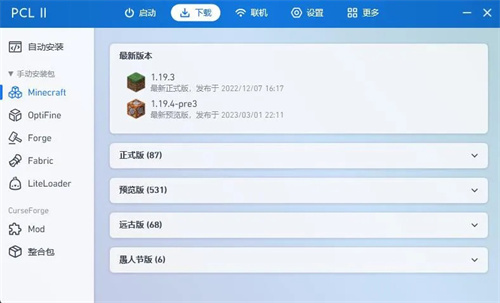 pcl2启动器最新版本