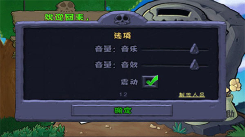 植物大战僵尸无敌版截图0