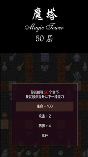 魔塔老版本截图0