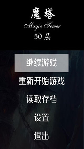 魔塔老版本截图2