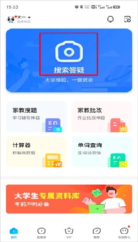 作业帮扫一扫答题