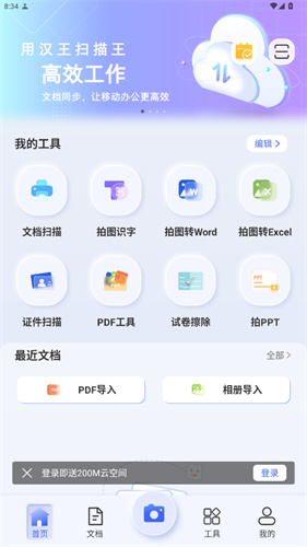 汉王扫描王