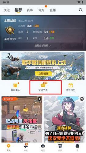 和平精英营地