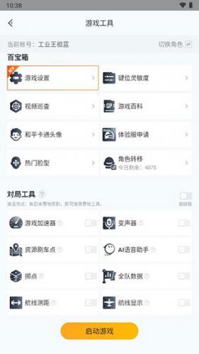 和平精英营地