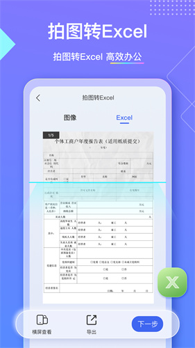 汉王扫描王截图2