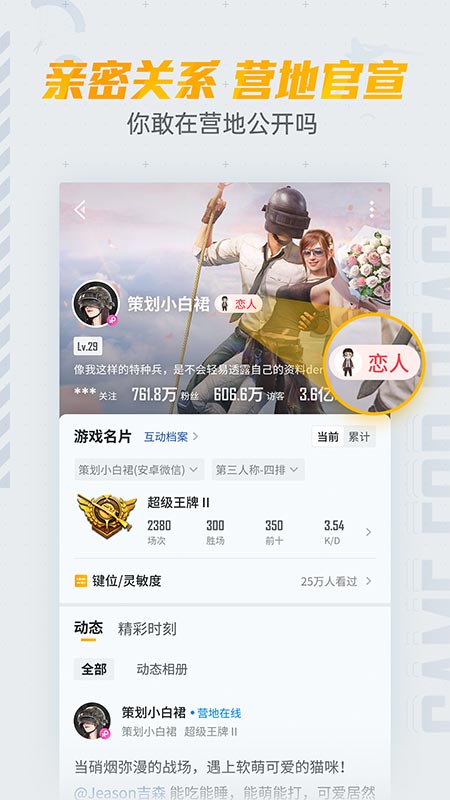 和平精英营地截图3