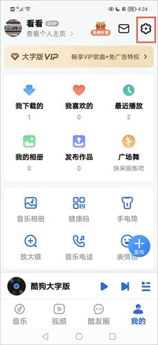 酷狗音乐大字版
