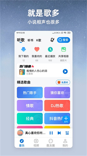 酷狗音乐大字版截图2