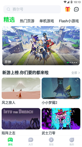 八七零游戏盒