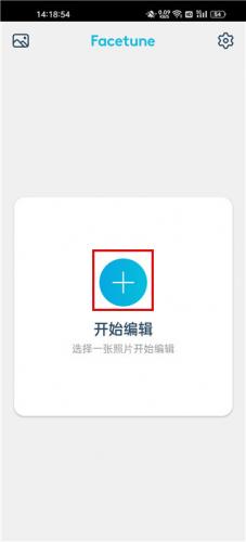 Facetune免费版