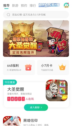 小七手游折扣平台截图3