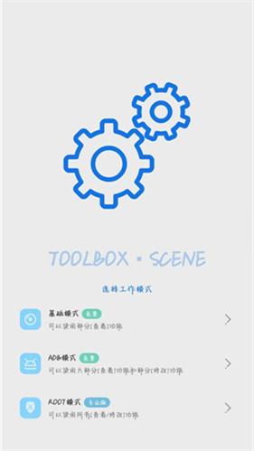 Scene工具箱截图1