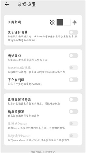 Scene工具箱截图2