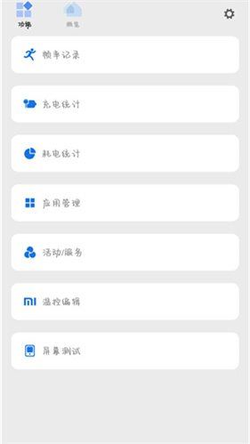 Scene工具箱截图3