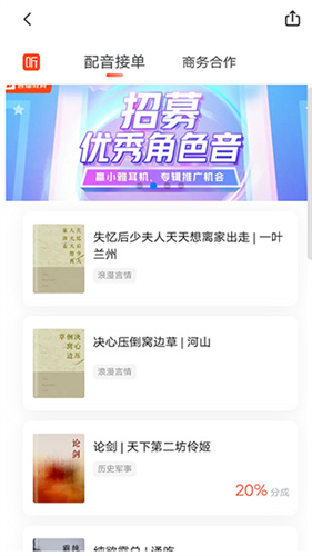 喜马拉雅免费听书