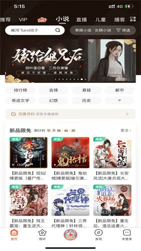 喜马拉雅免费听书